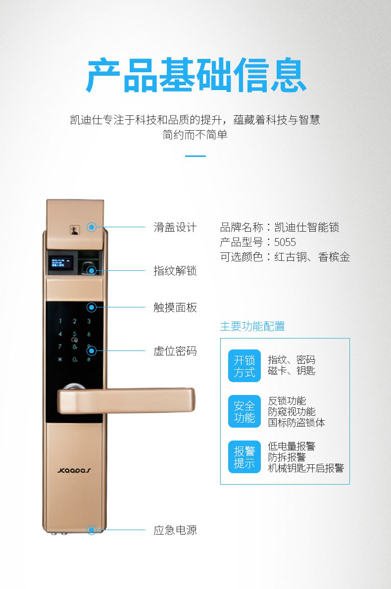 凯迪仕5005,智能锁,指纹锁,密码锁